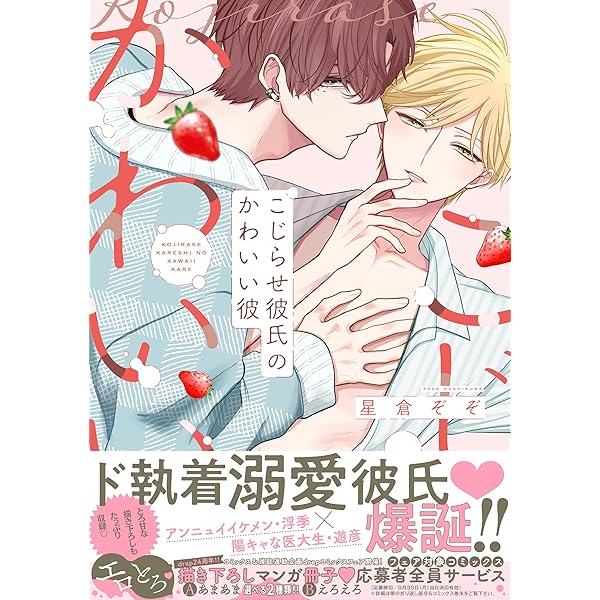 ラブベリーラブゲージ (DAITO COMICS) | 花森玉子 |本 | 通販 | Amazon